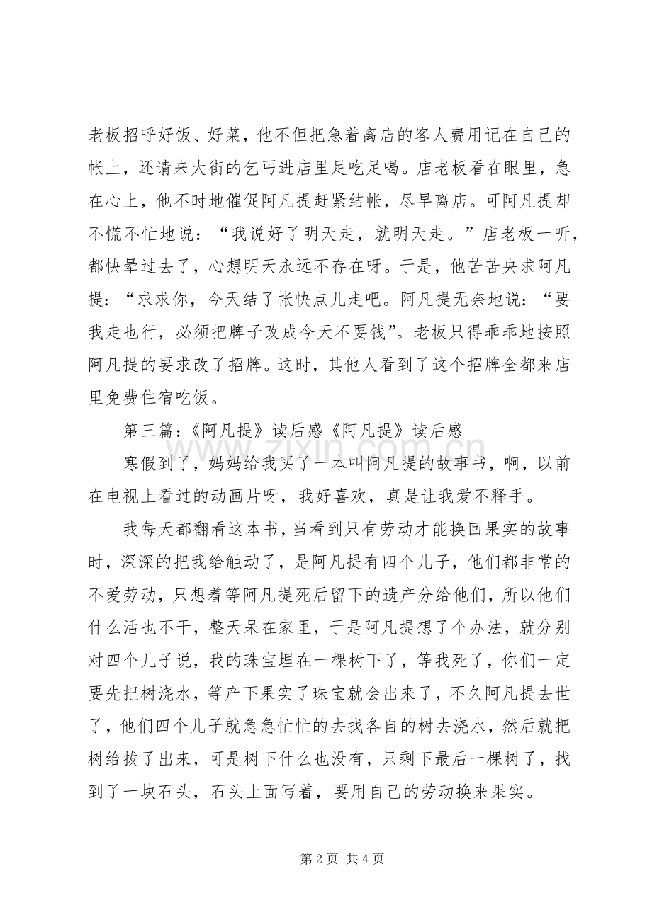《少年阿凡提》读后感.docx_第2页
