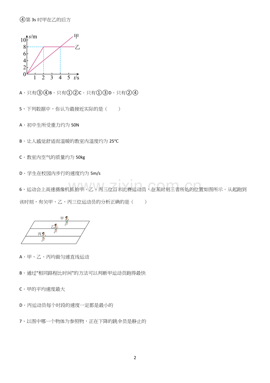 (带答案)八年级物理力学机械运动知识汇总大全.docx_第2页