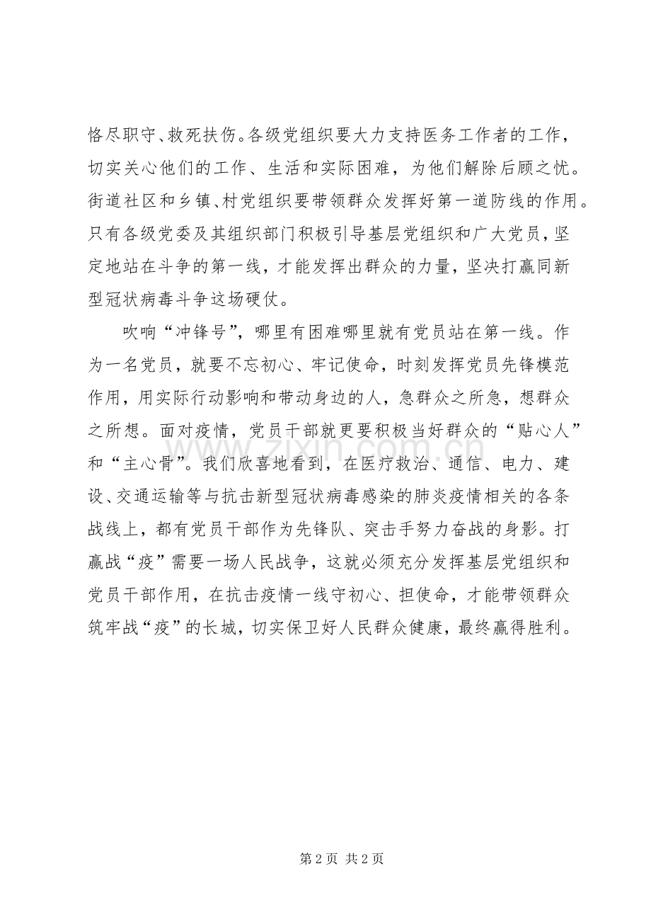 XX年关于新型冠状病毒的心得体会：赢得最终胜利.docx_第2页