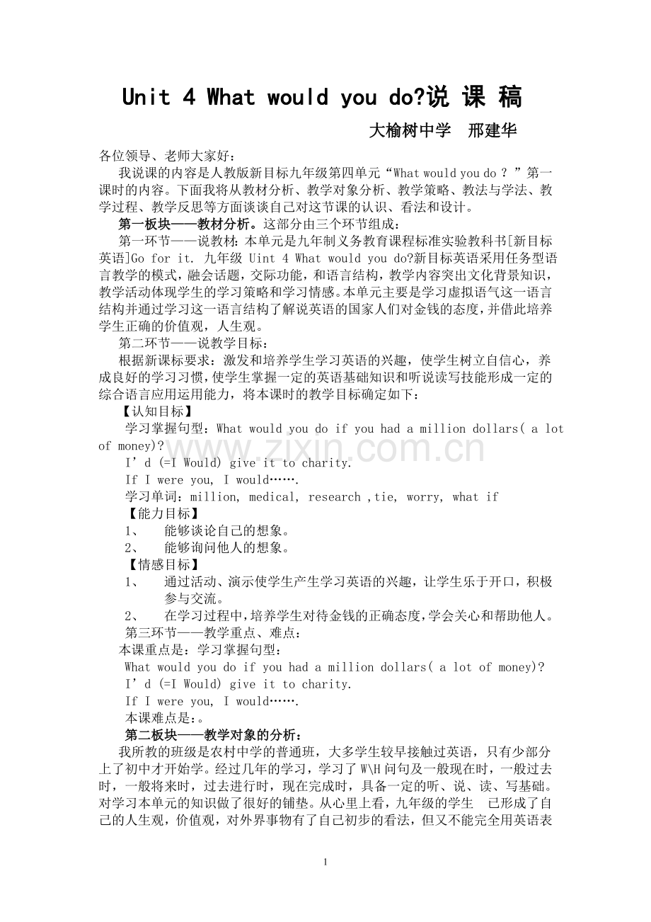 What-would-you-do-说课稿.doc_第1页
