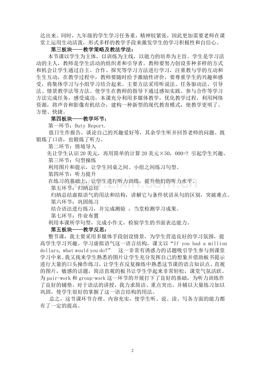 What-would-you-do-说课稿.doc_第2页