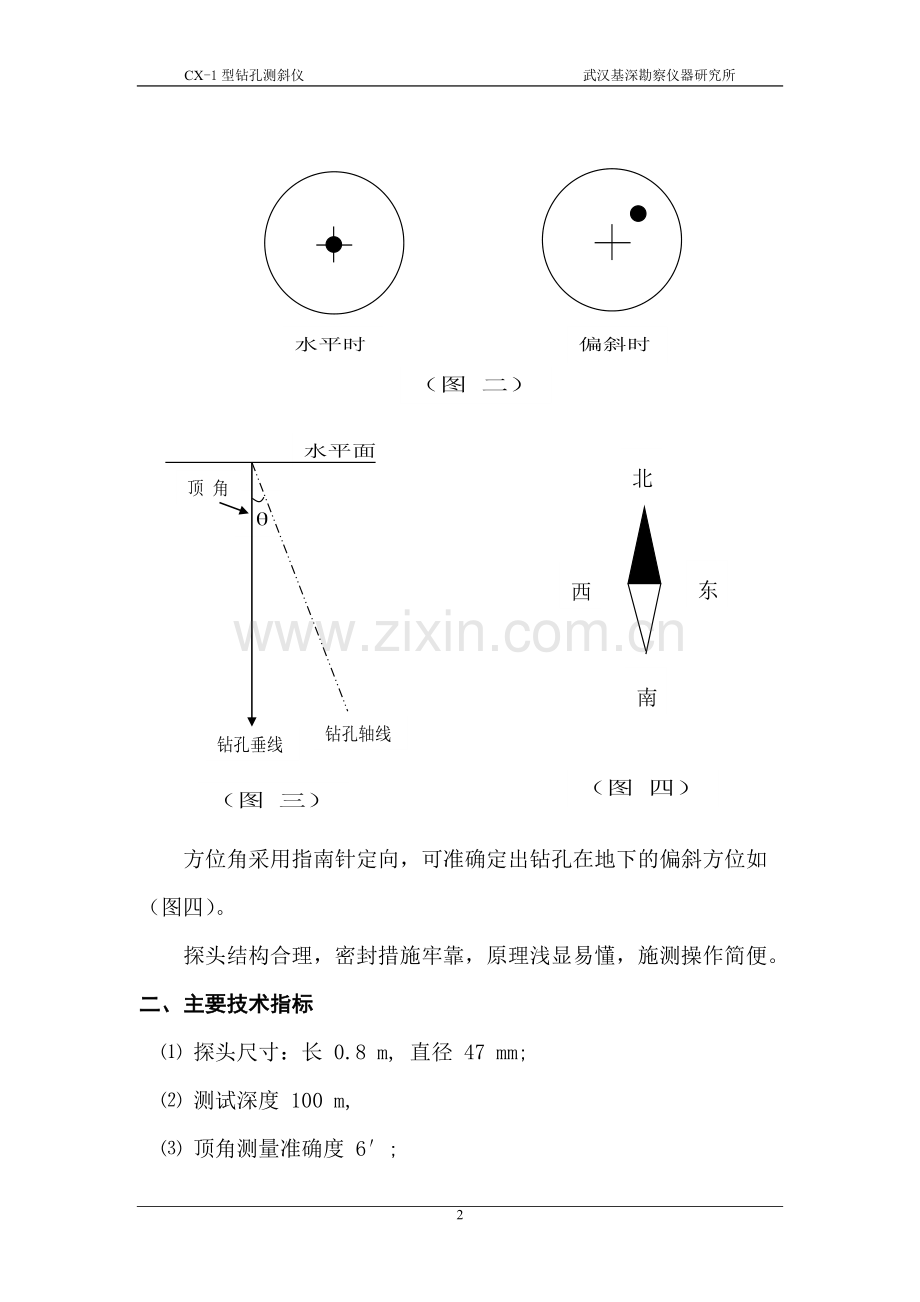 cx―47型高精度钻孔测斜仪使用说明.doc_第2页