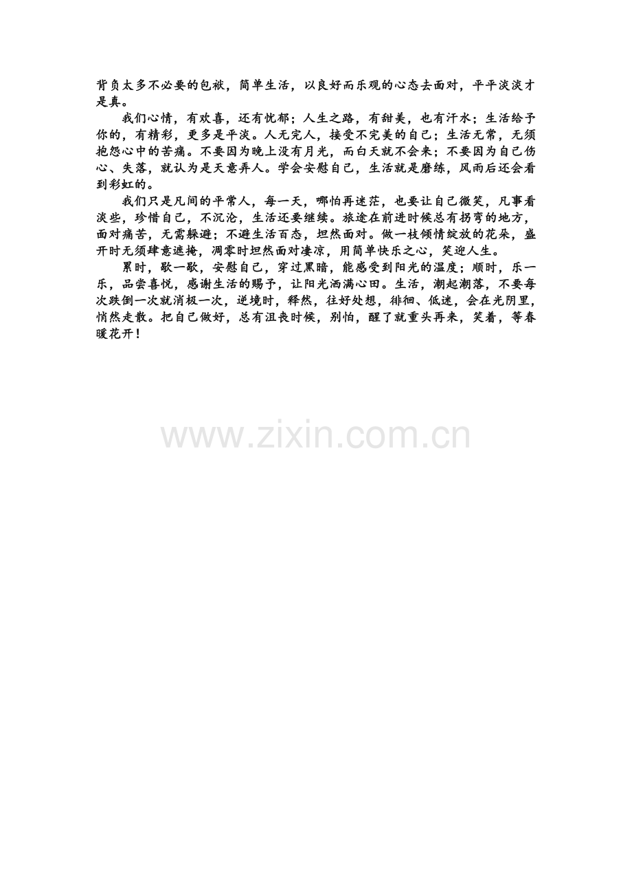 给生命一份感激-让心空一片光明.doc_第2页