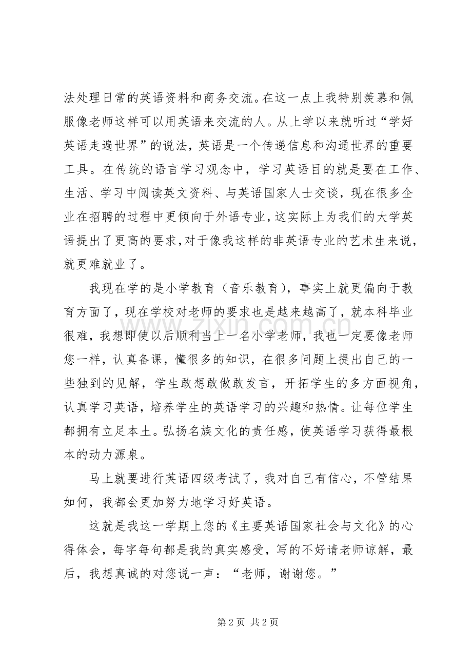 《主要英语国家社会与文化》学习心得.docx_第2页