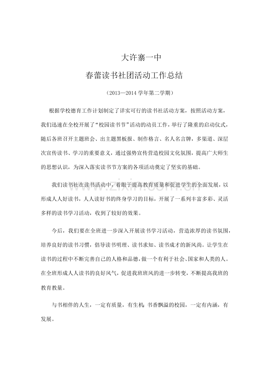 巨人和孩子.docx_第1页