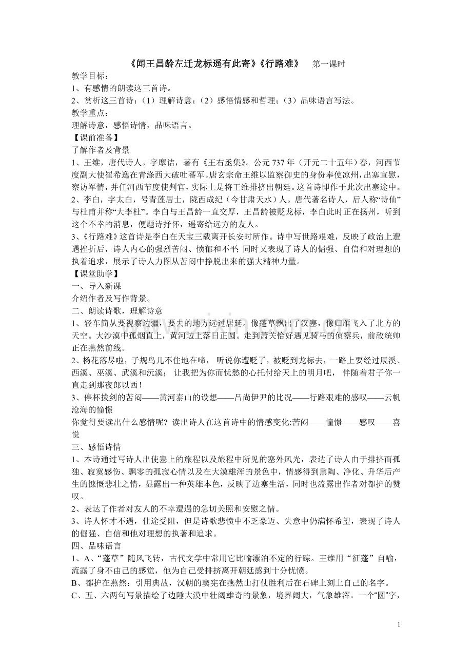 诗歌教学案.doc_第1页