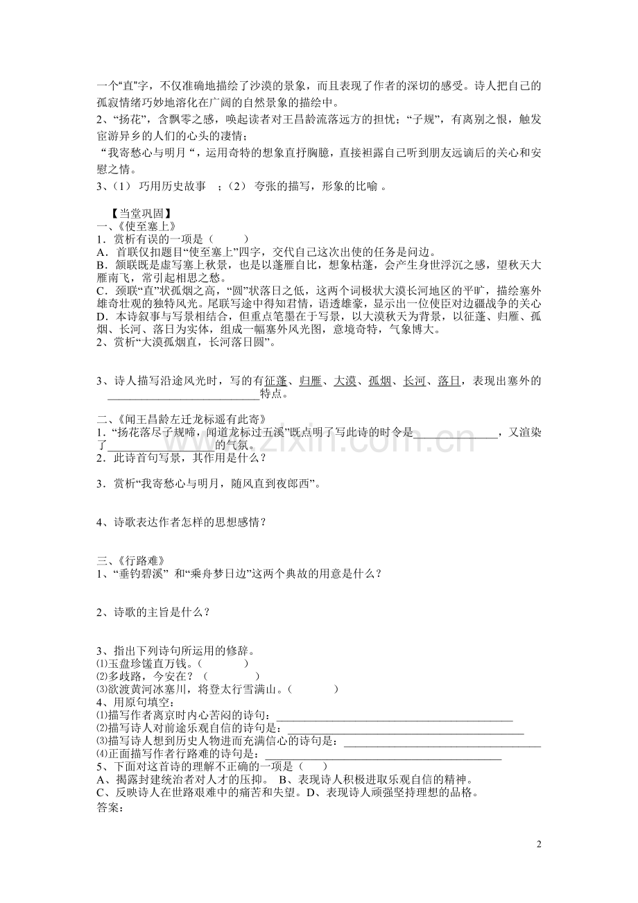 诗歌教学案.doc_第2页