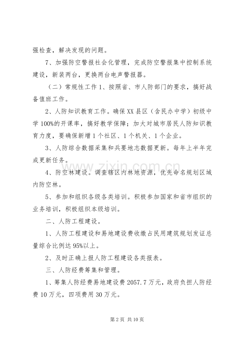 区人防办主任述职述廉报告.docx_第2页