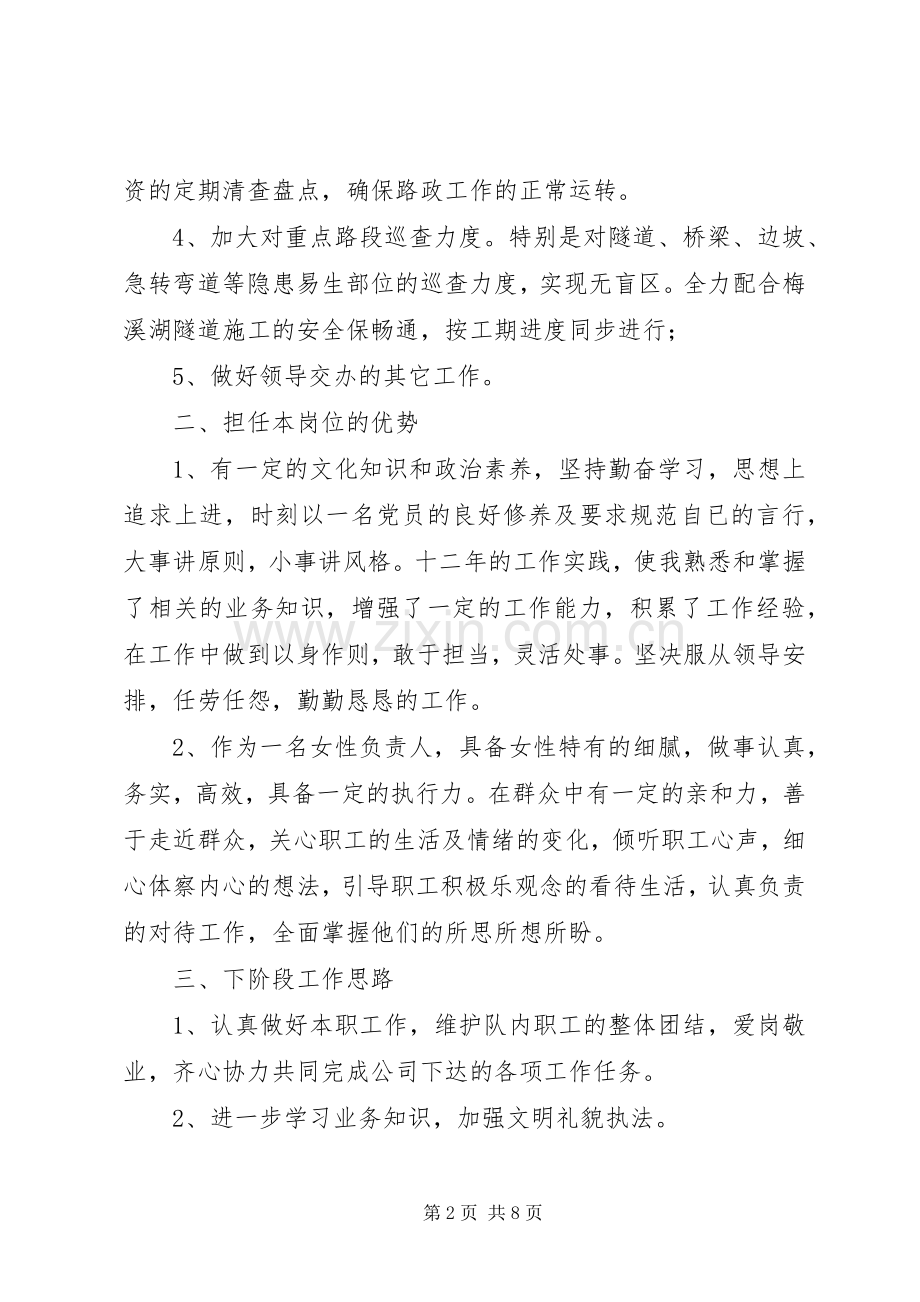 副队长述职报告3篇.docx_第2页