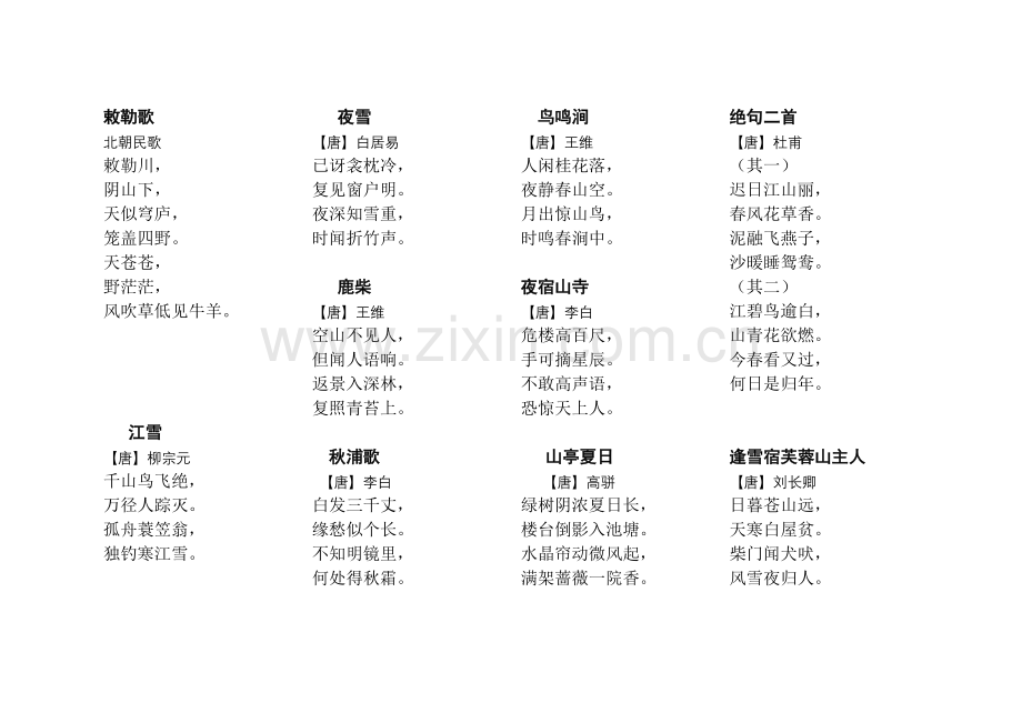 阅读考级二级必背古诗10首.doc_第1页