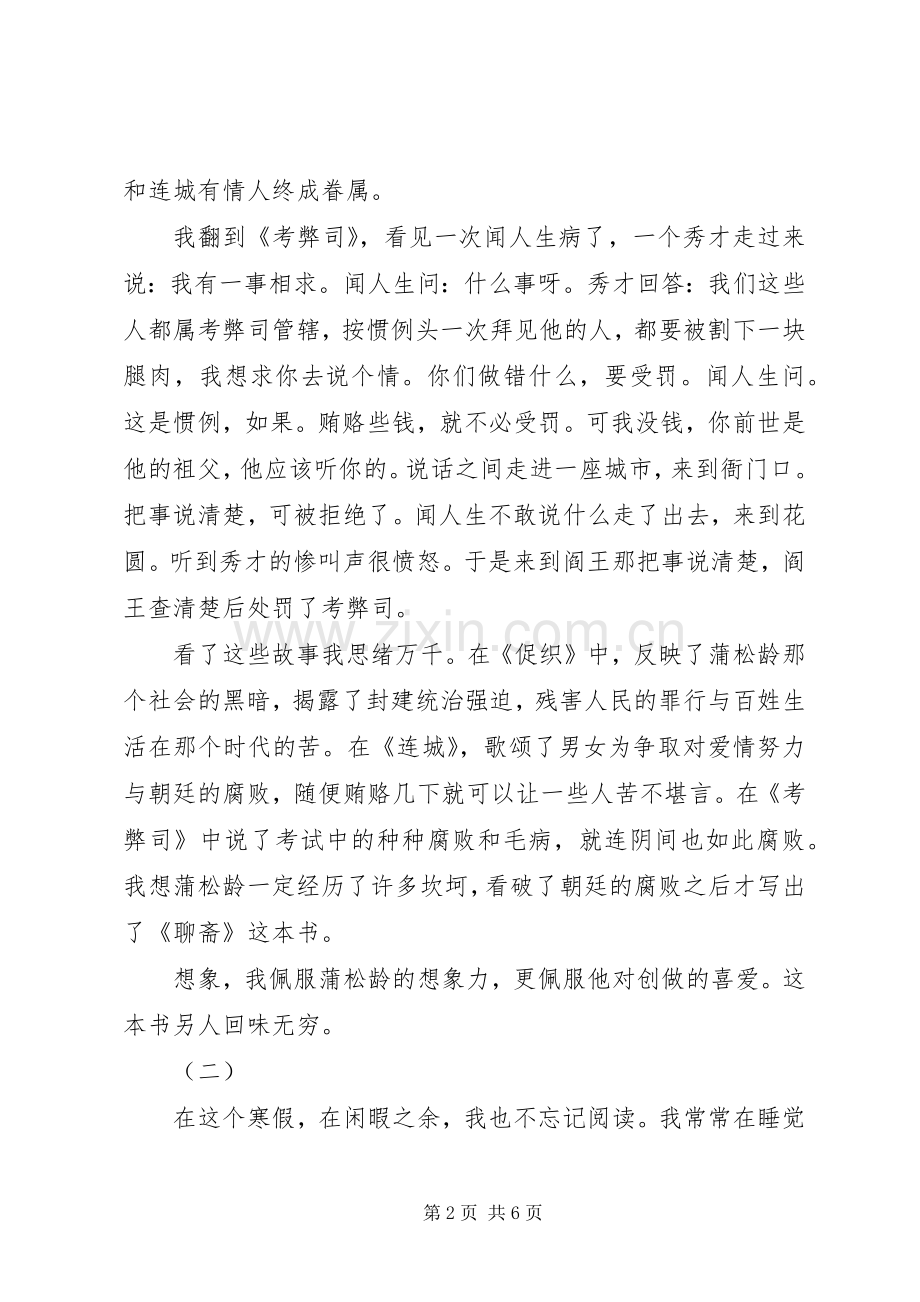 白话聊斋读后感.docx_第2页