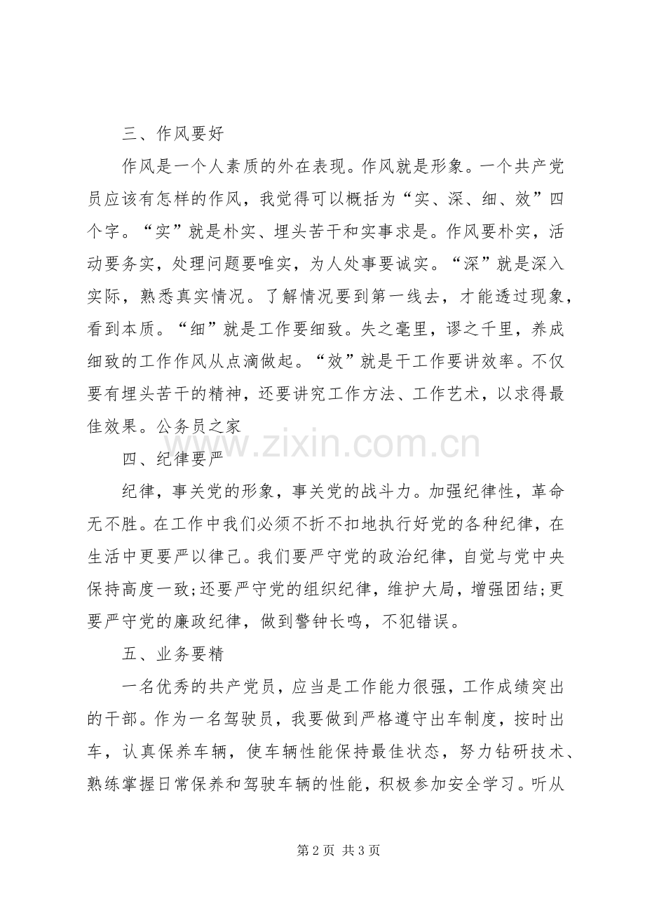积极开展创先争优体会.docx_第2页