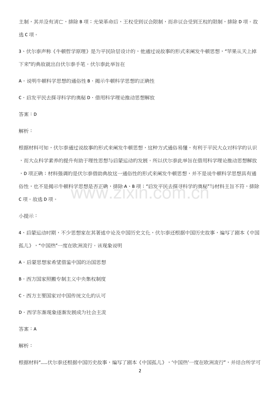 2023人教版带答案高中历史下高中历史统编版下第二单元中古时期的世界必练题总结.docx_第2页