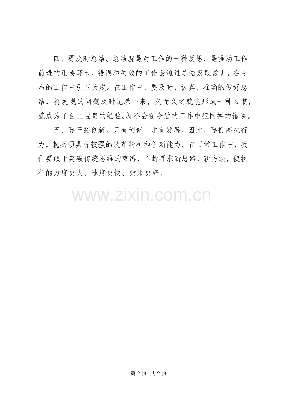 《赢在执行》学习心得体会.docx_第2页
