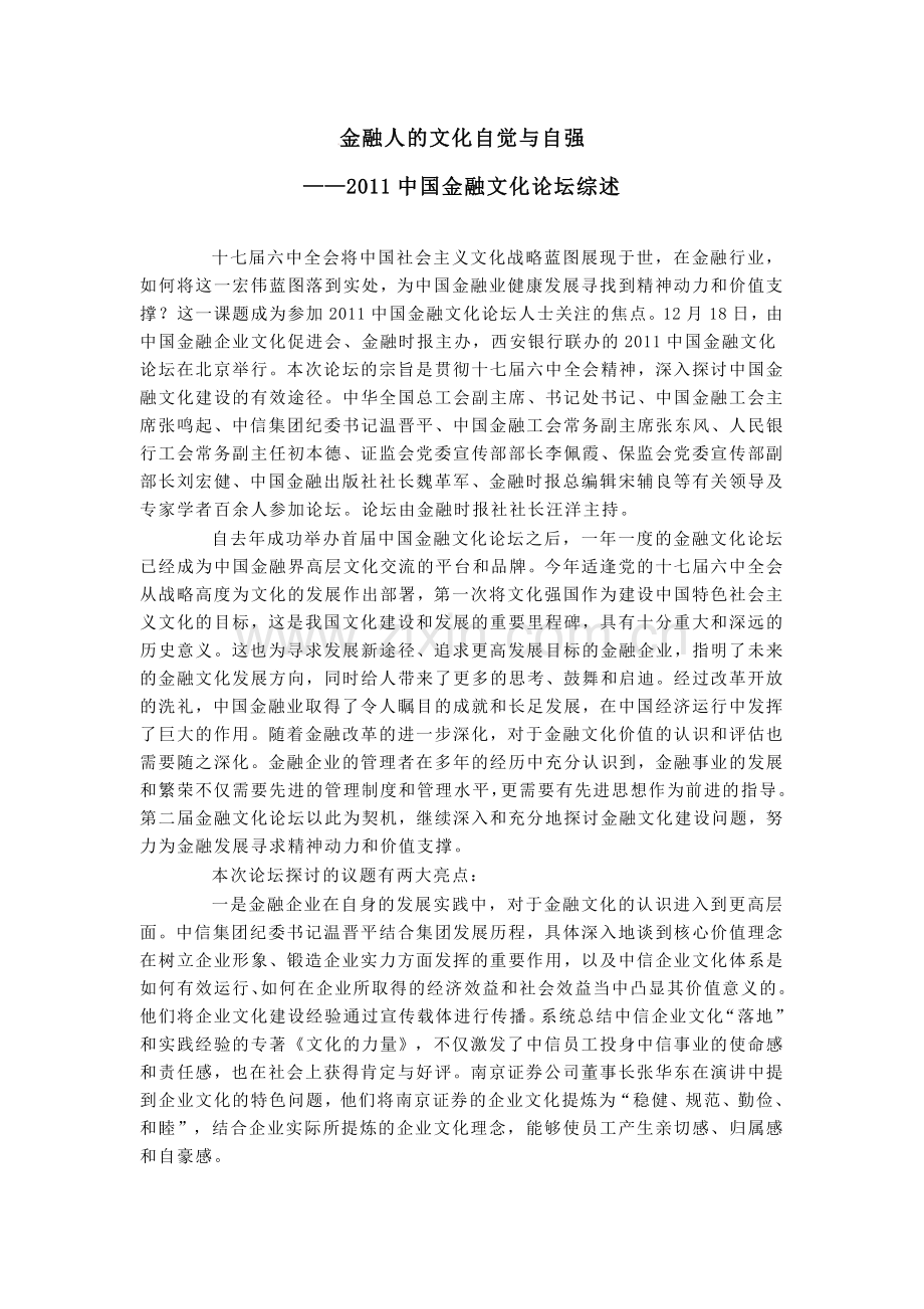 年度中国金融文化论坛综述.docx_第1页