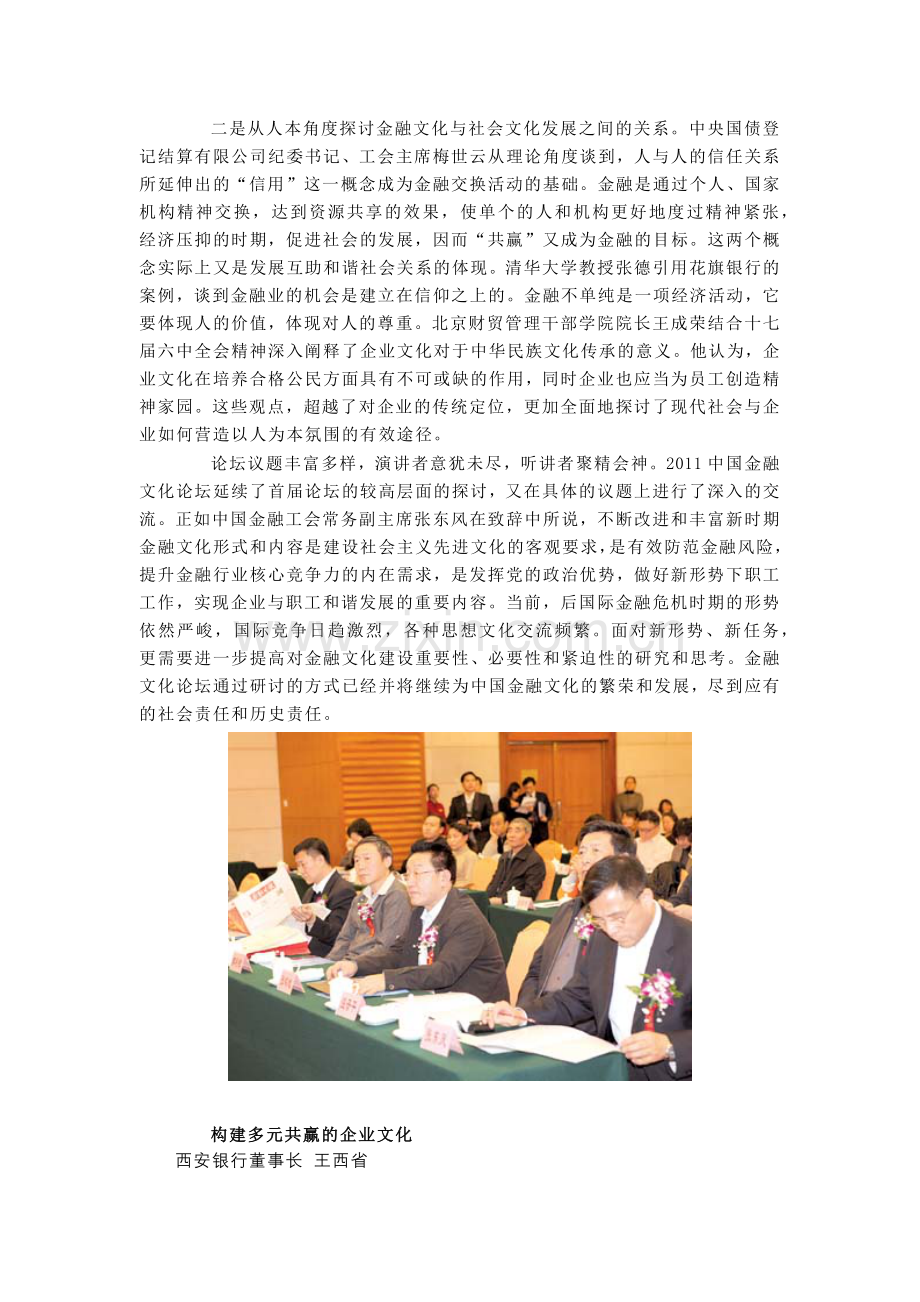 年度中国金融文化论坛综述.docx_第2页
