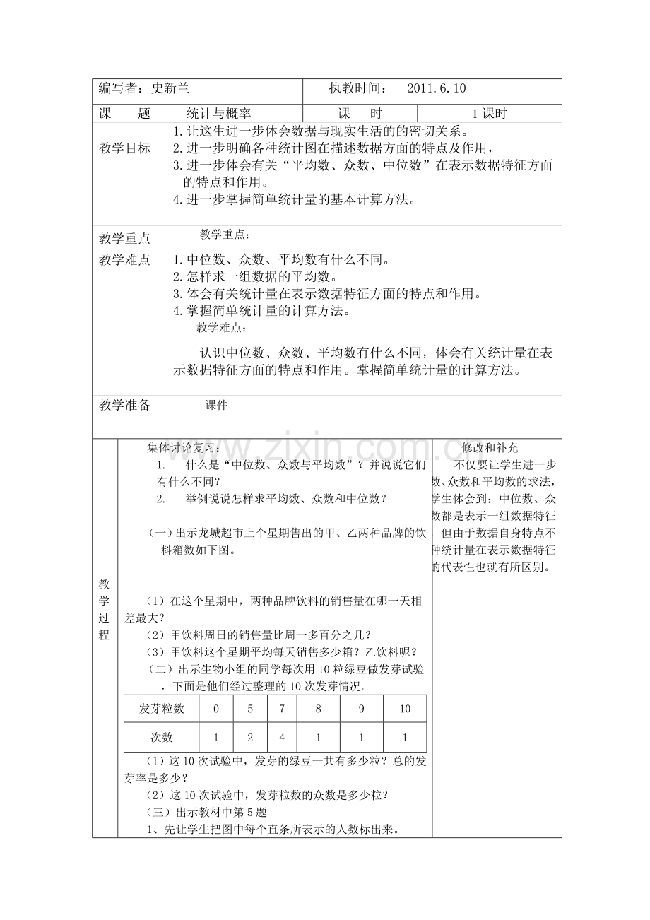统计与概率3.doc_第1页
