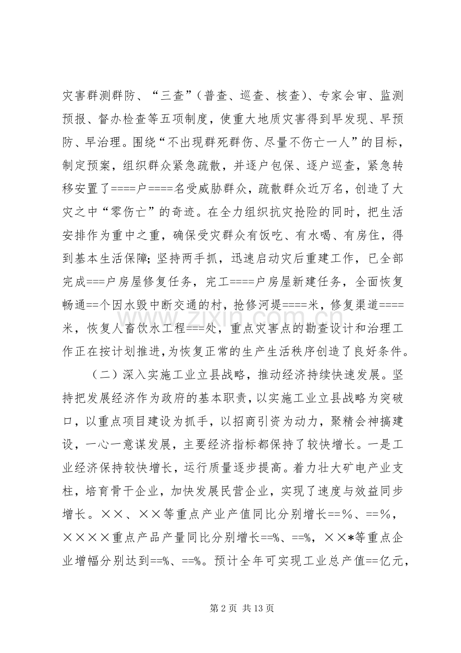 县长某年述职述廉报告.docx_第2页
