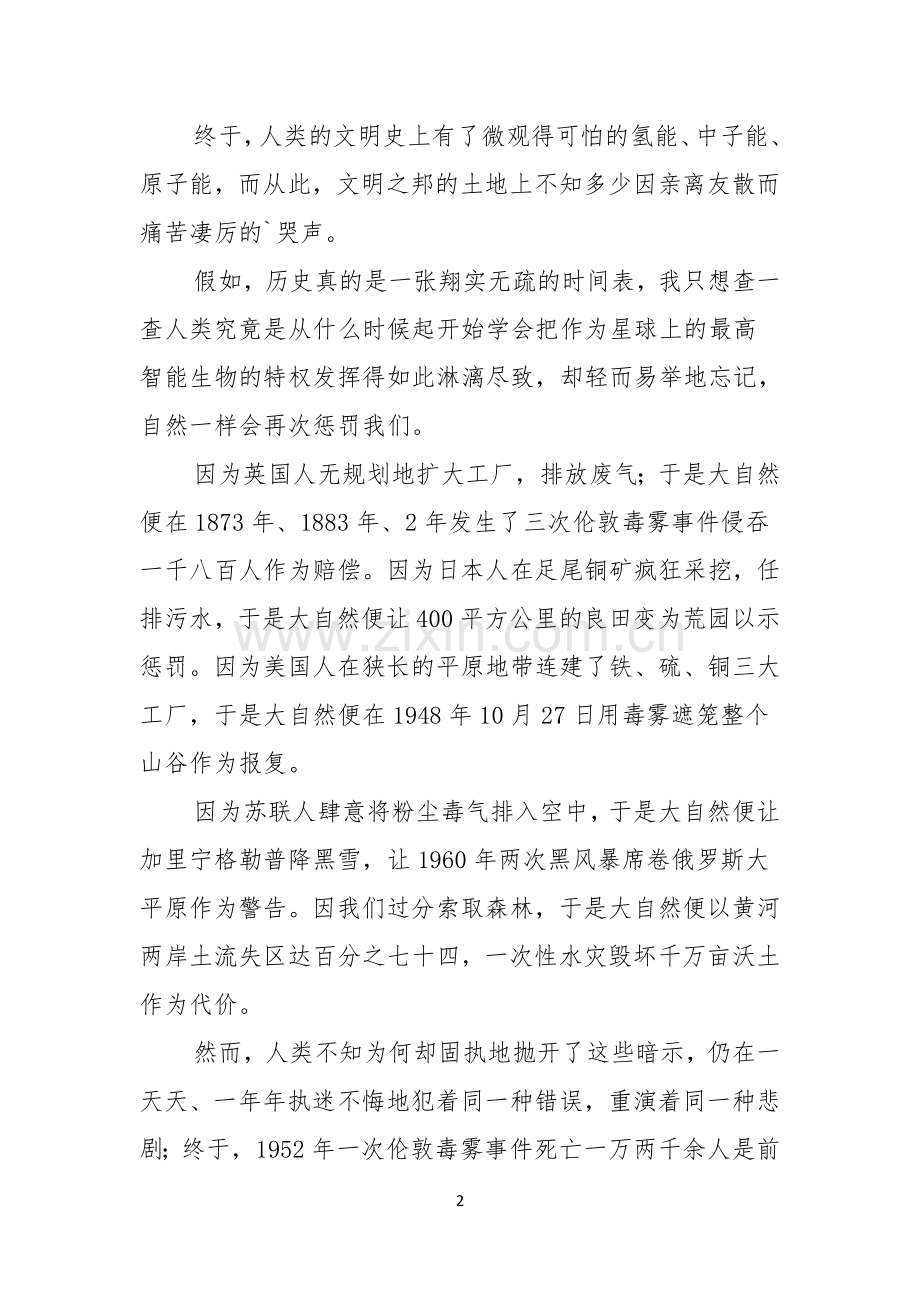 保护环境赎回文明环保演讲稿.docx_第2页