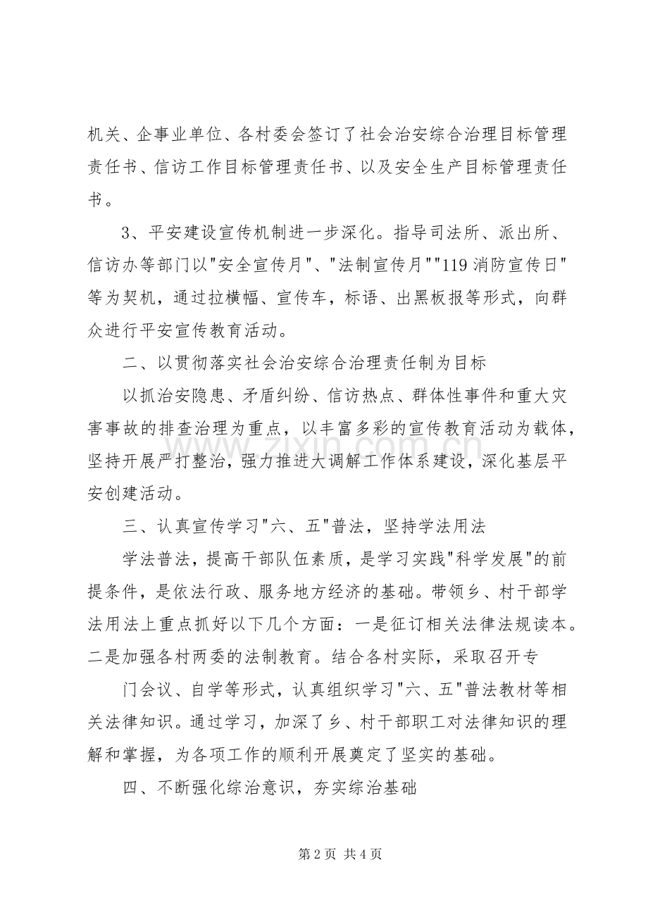 村级综治专干述职报告.docx_第2页