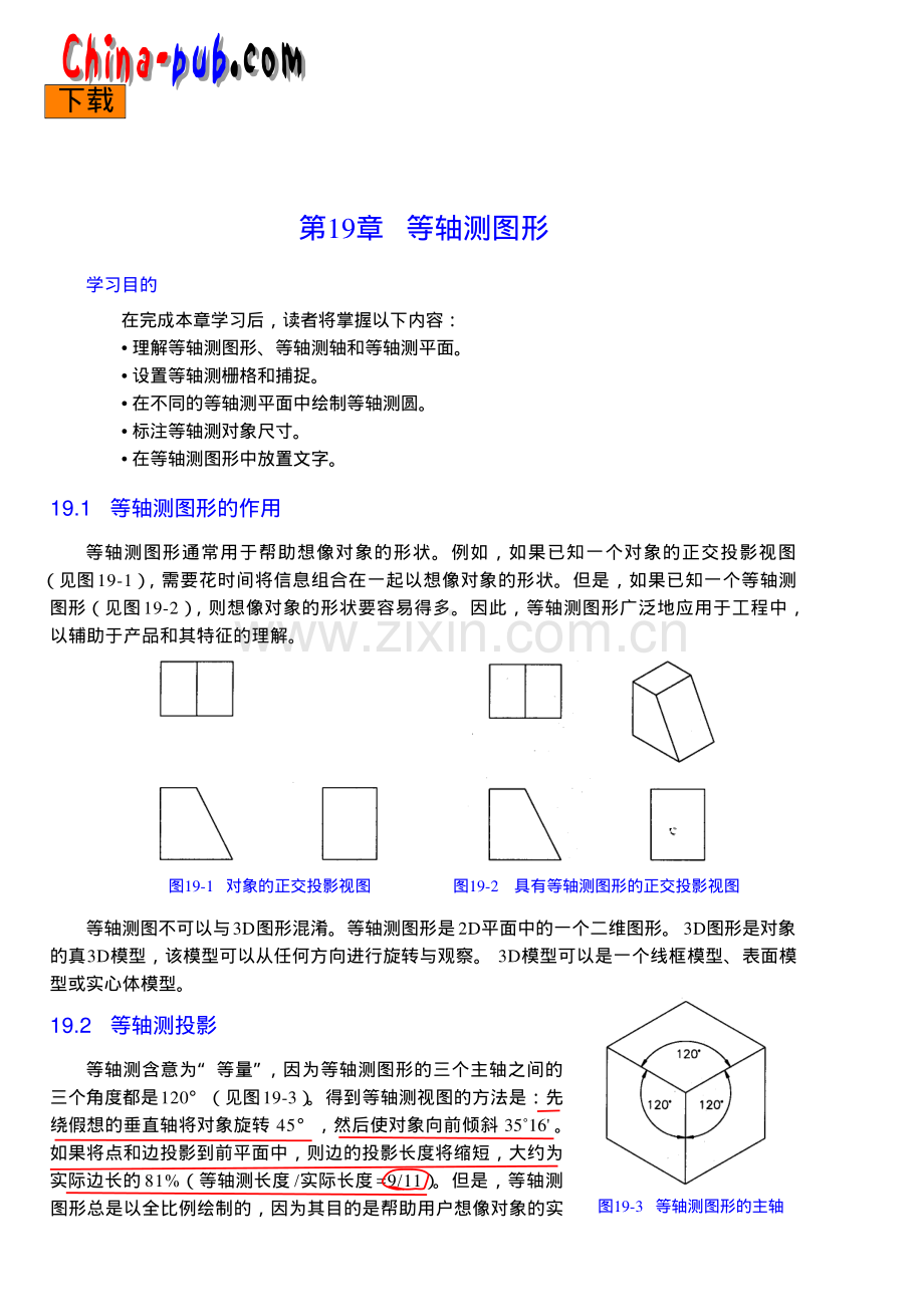 教你如何画等轴测图.pdf_第1页