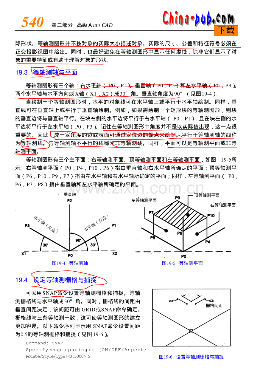 教你如何画等轴测图.pdf_第2页