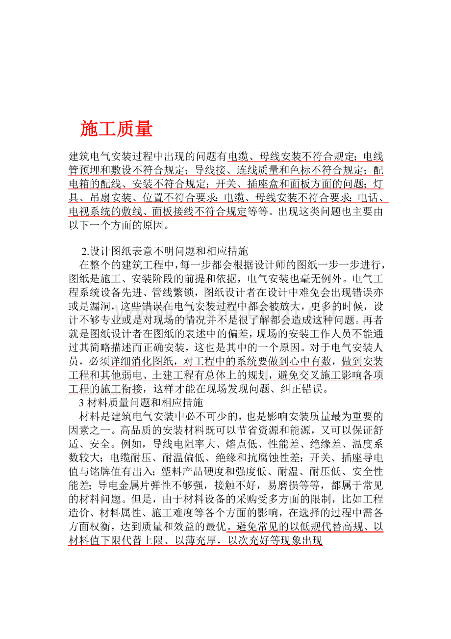 建筑工程施工质量与安全.docx_第1页