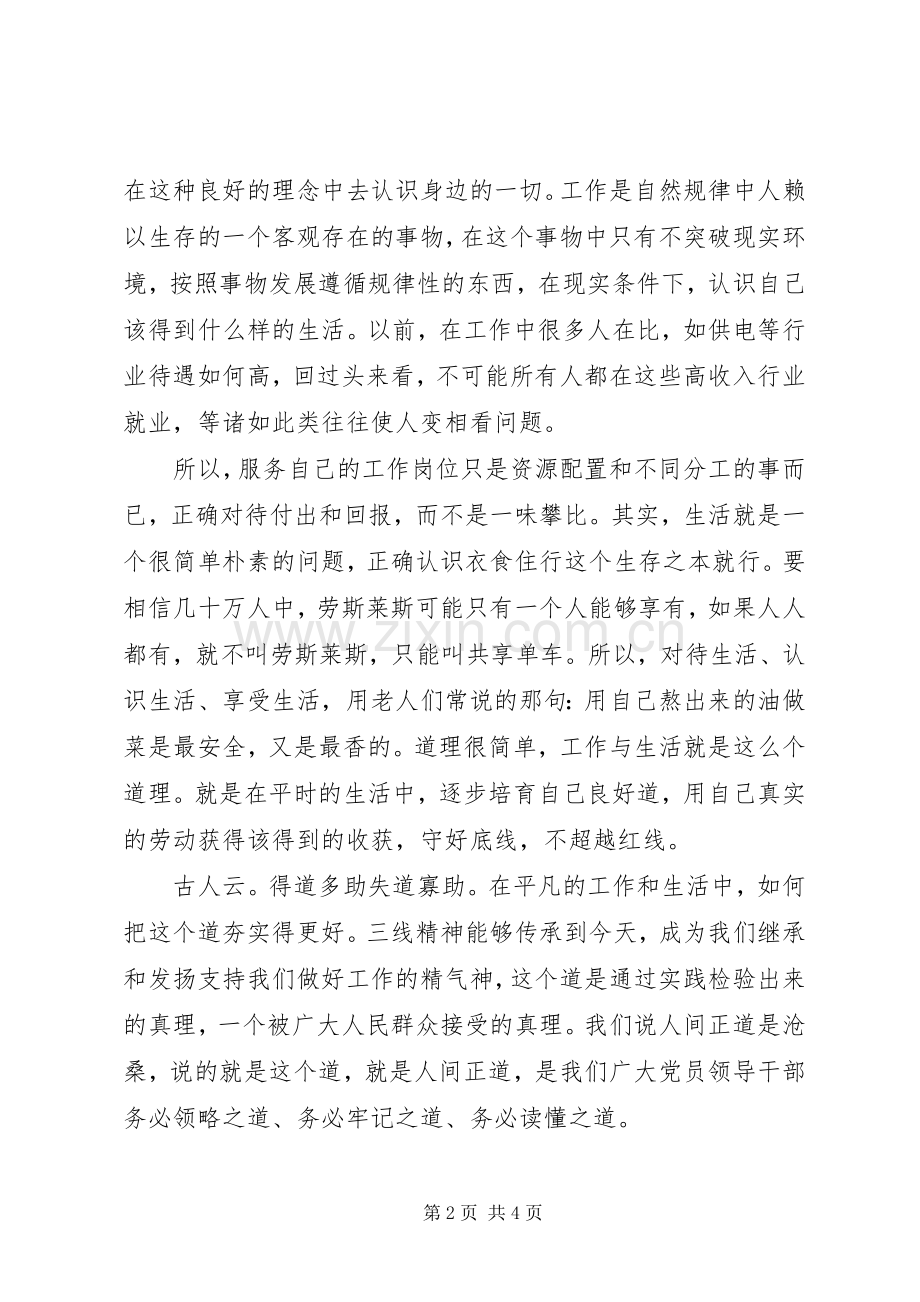 区正反面警示教育心得体会：防微杜渐忧在未萌.docx_第2页