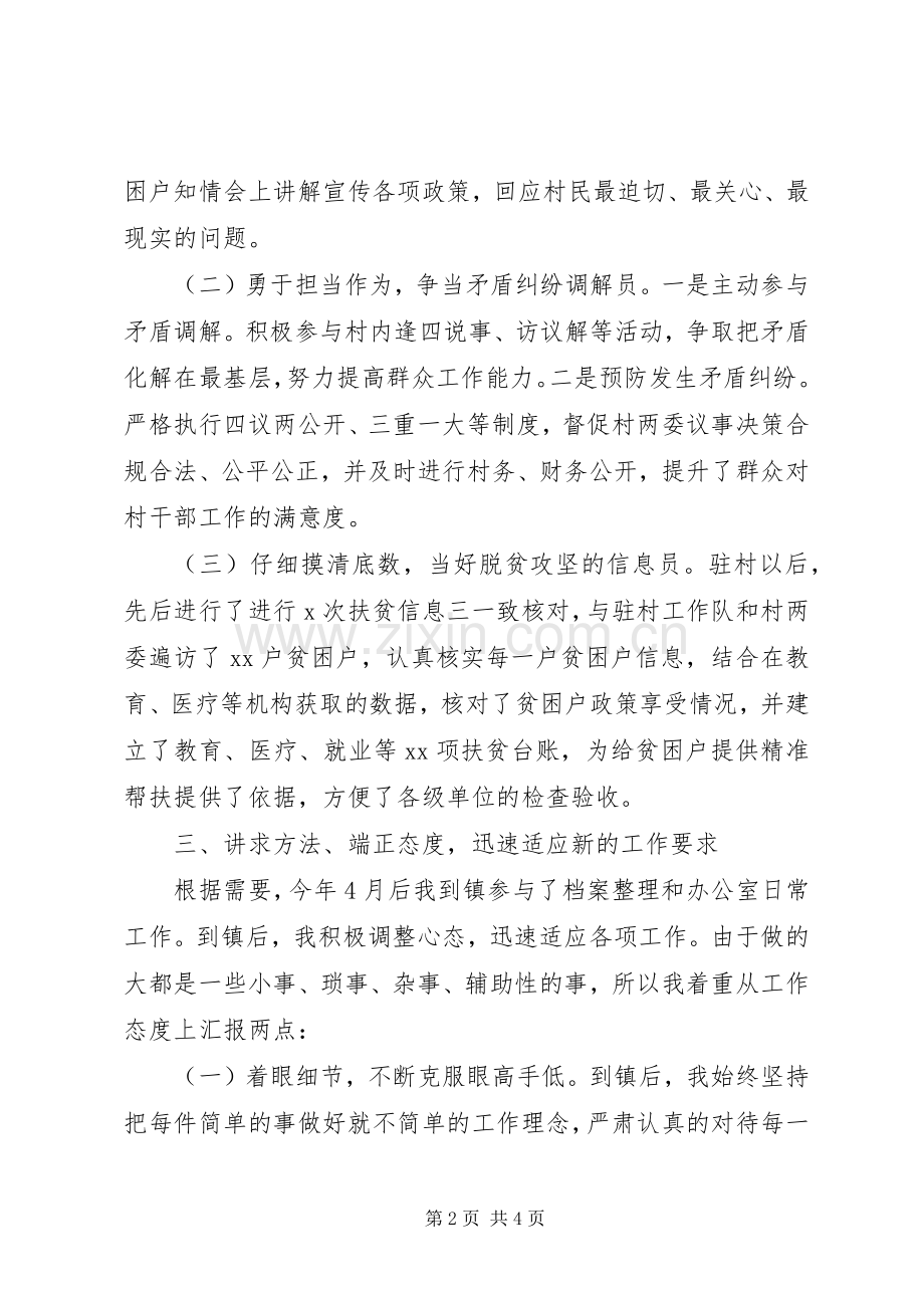 乡镇公务员XX年个人述职报告.docx_第2页