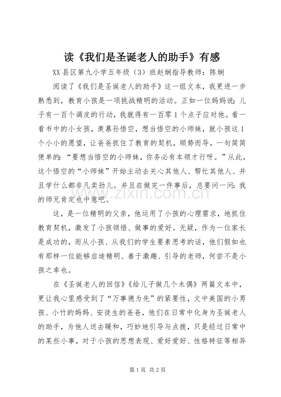 读《我们是圣诞老人的助手》有感.docx_第1页