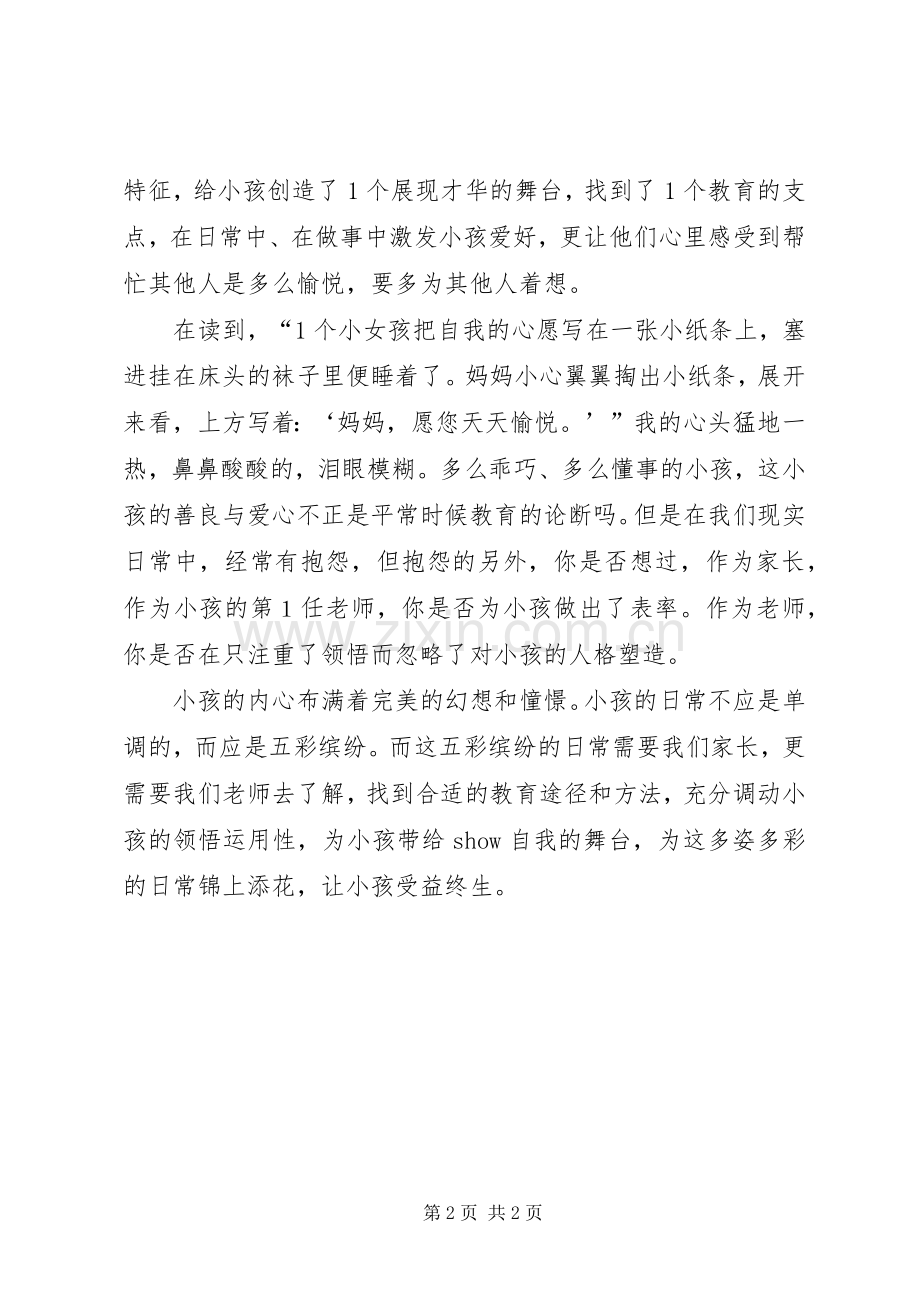读《我们是圣诞老人的助手》有感.docx_第2页