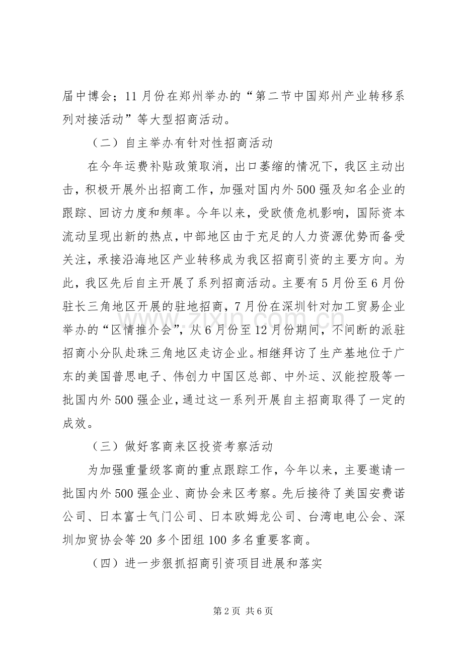 出口加工区主管招商引资领导述职述廉报告.docx_第2页
