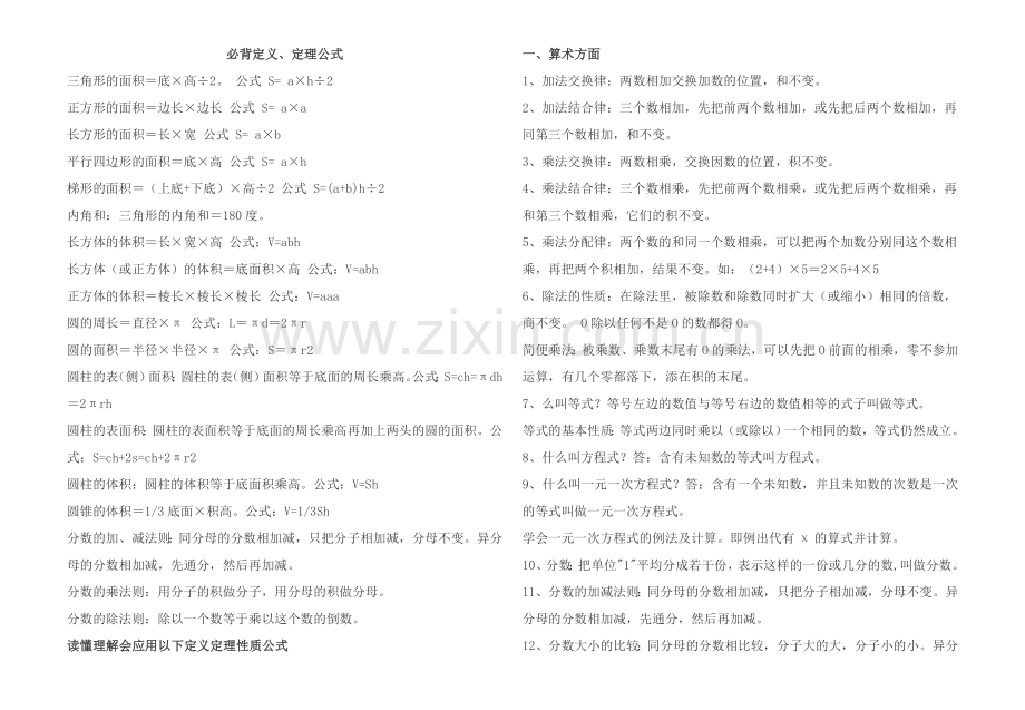 必背定义.doc_第1页