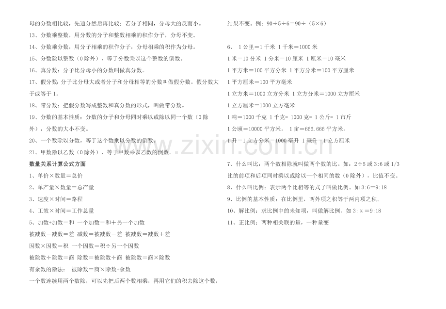 必背定义.doc_第2页