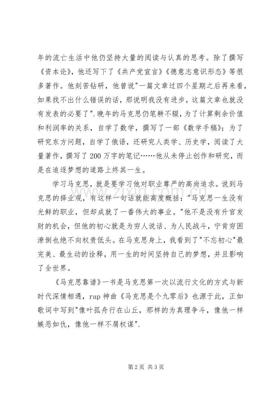 读《马克思靠谱》一书有感.docx_第2页