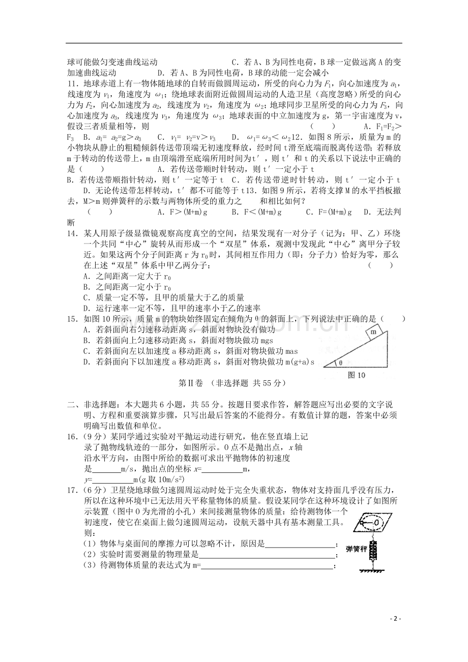 山西省大同地区2013年高考物理-打靶试题五.doc_第2页