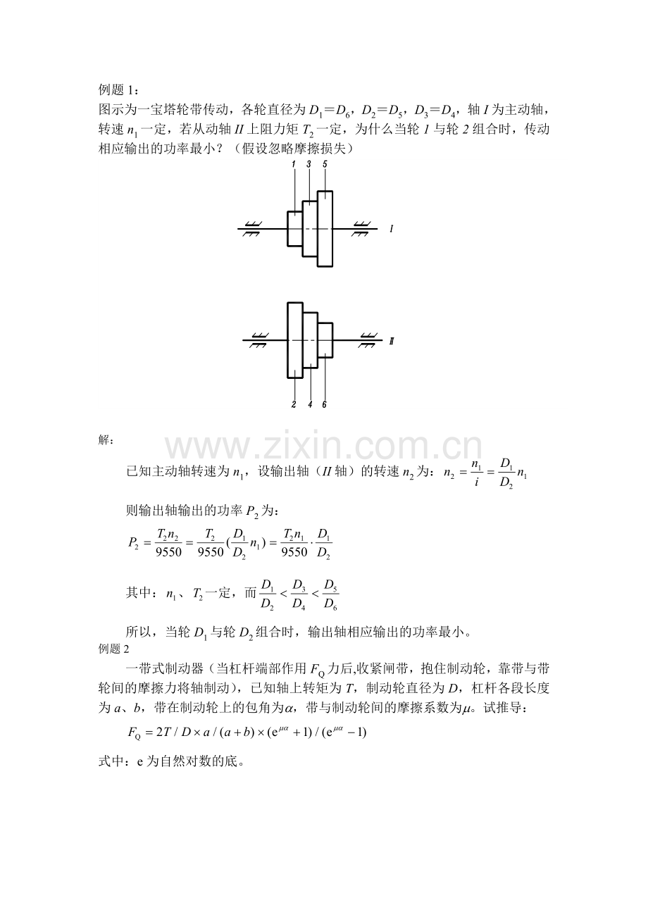 带传动例题.doc_第1页
