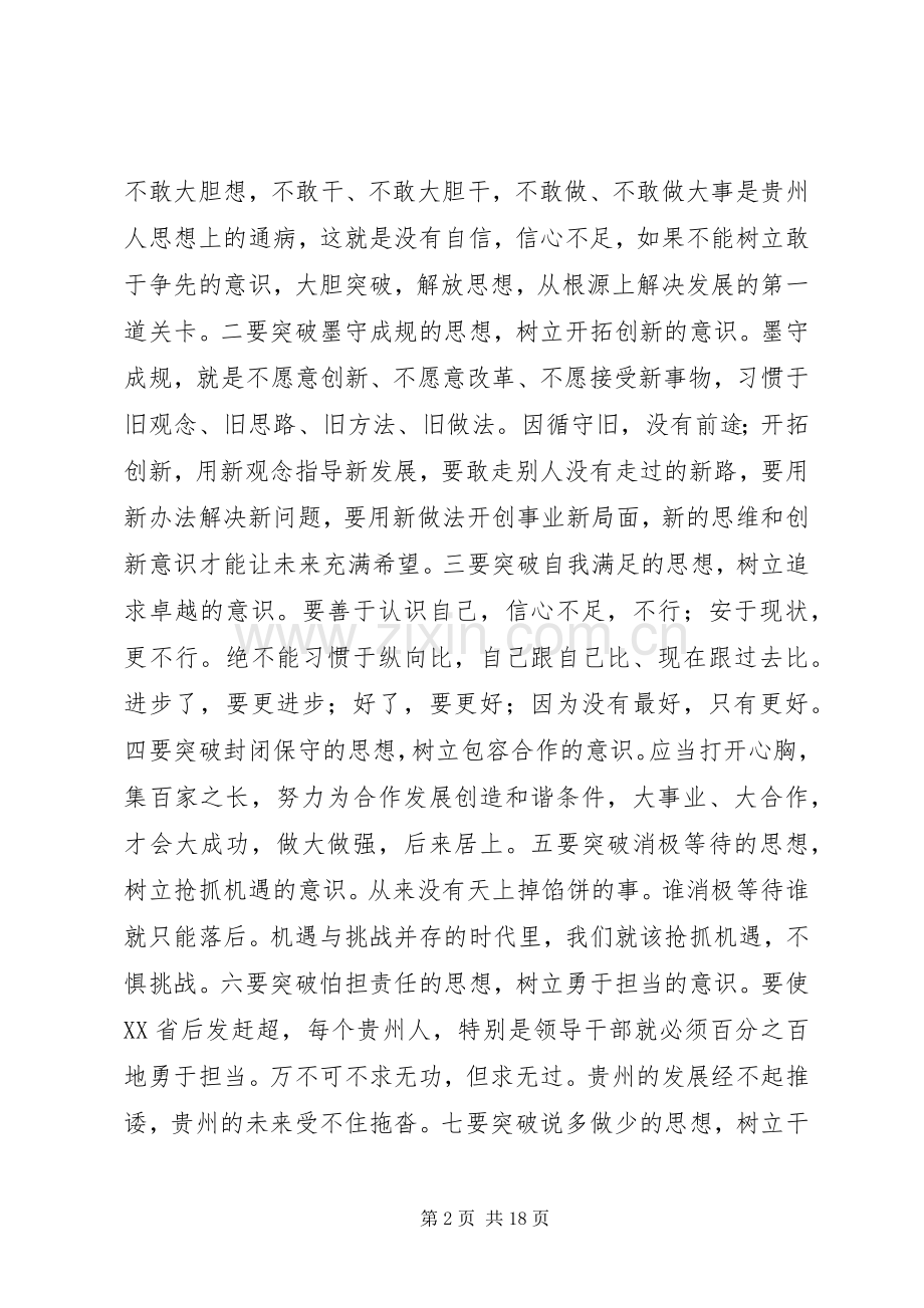 学习“十破十立”个人心得体会5.docx_第2页