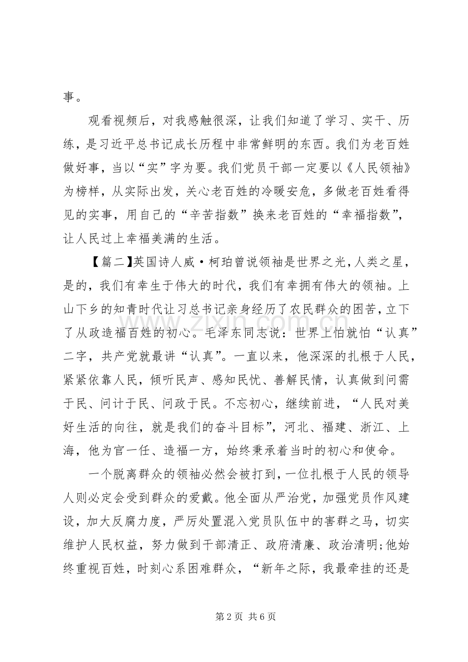 《人民领袖》观后感范文5篇.docx_第2页