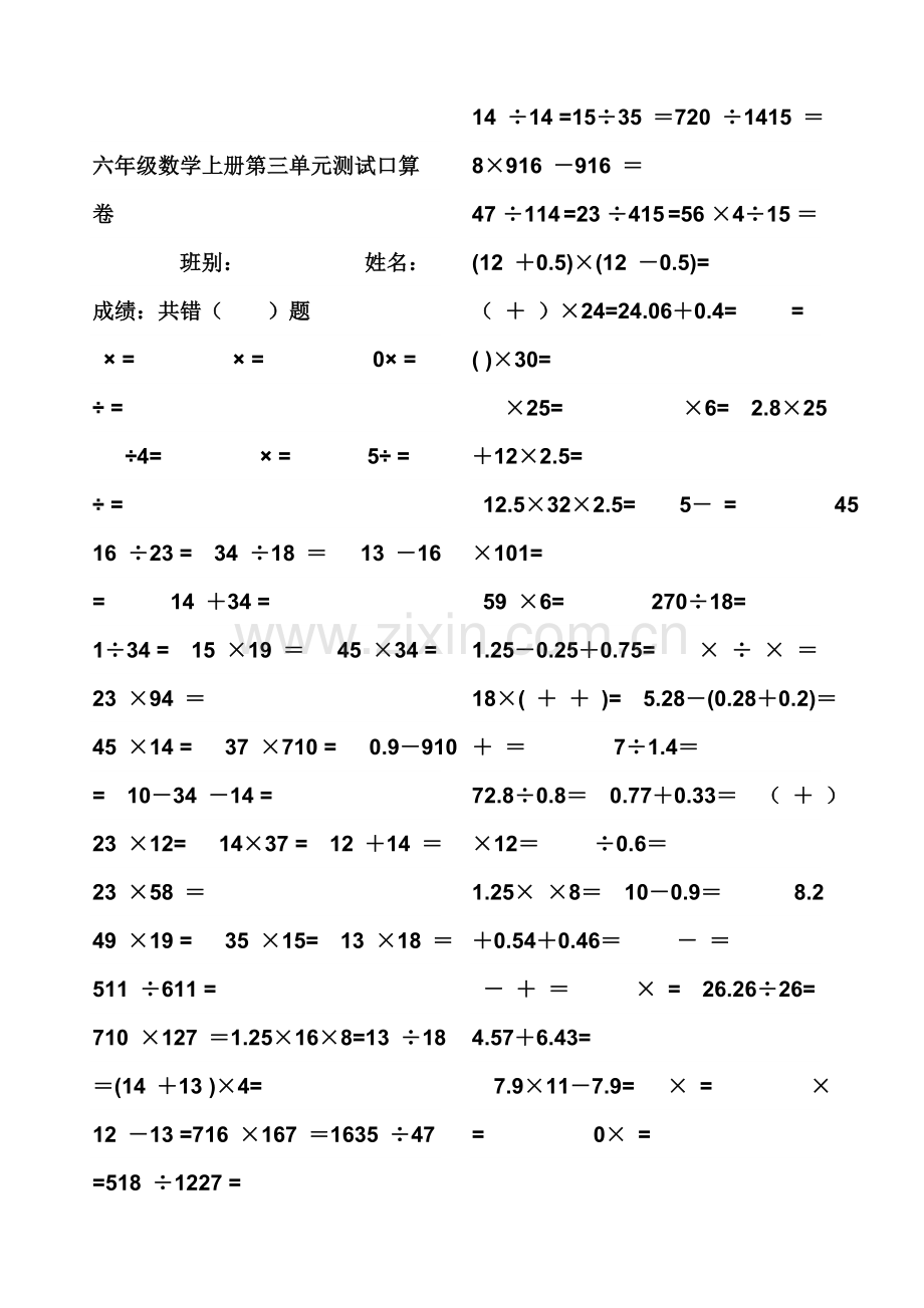 人教版小学数学六年级上册口算卡.doc_第1页