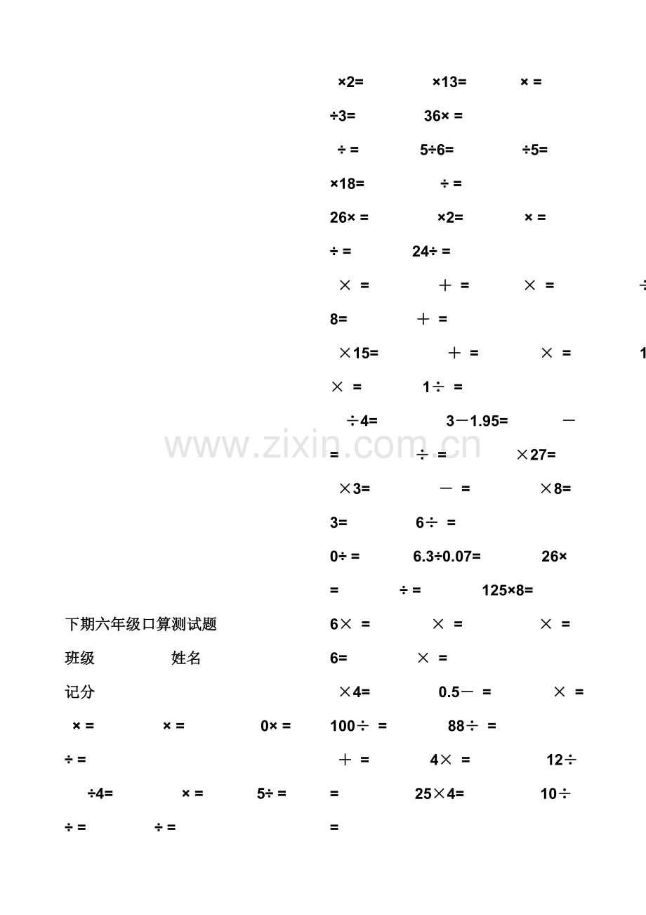人教版小学数学六年级上册口算卡.doc_第2页