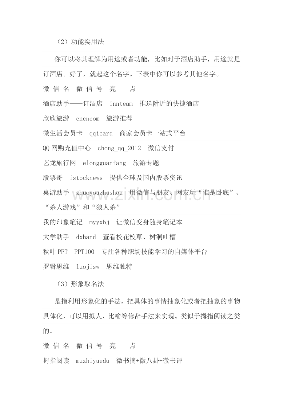 微信公众账号取名的8大技巧.doc_第2页