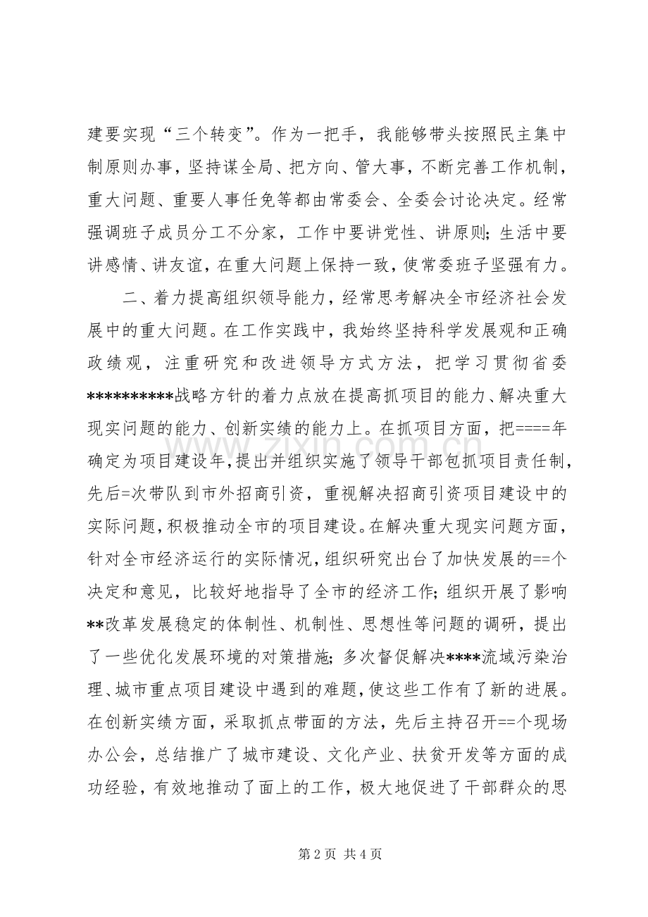 县级领导向省考核组个人述职报告述职报告.docx_第2页