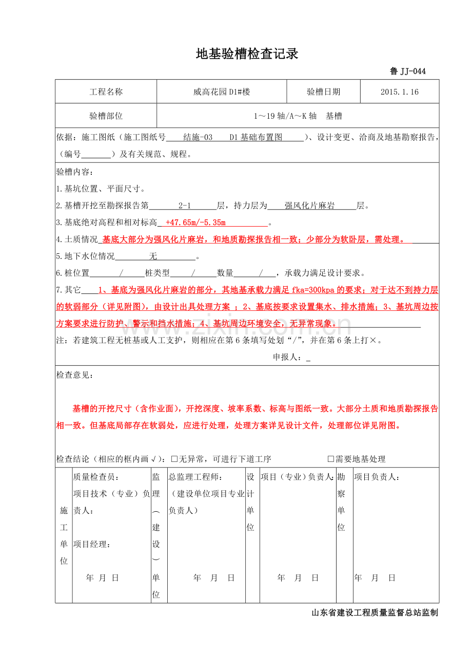 地基基础验槽例表.doc_第1页