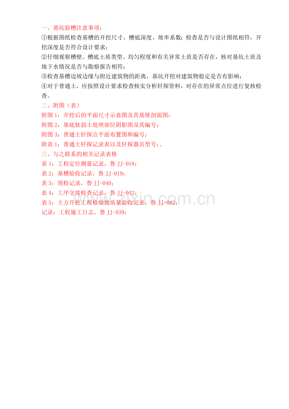 地基基础验槽例表.doc_第2页