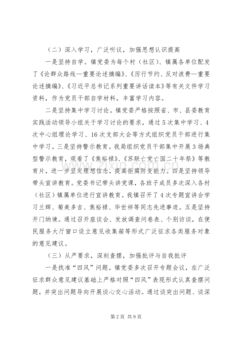 镇基层党建工作专项述职报告.docx_第2页