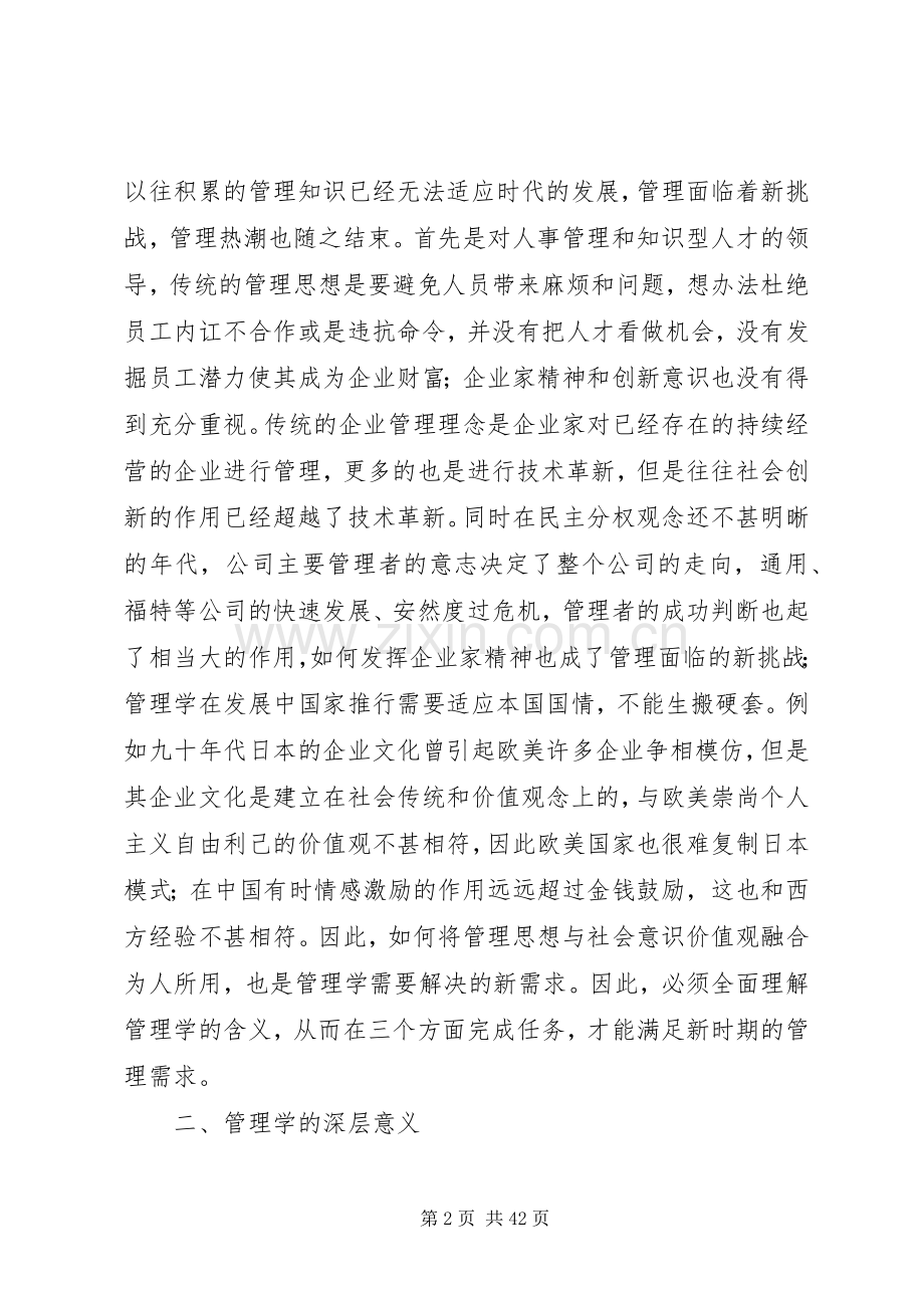 《管理使命、责任、实务》读后感.docx_第2页