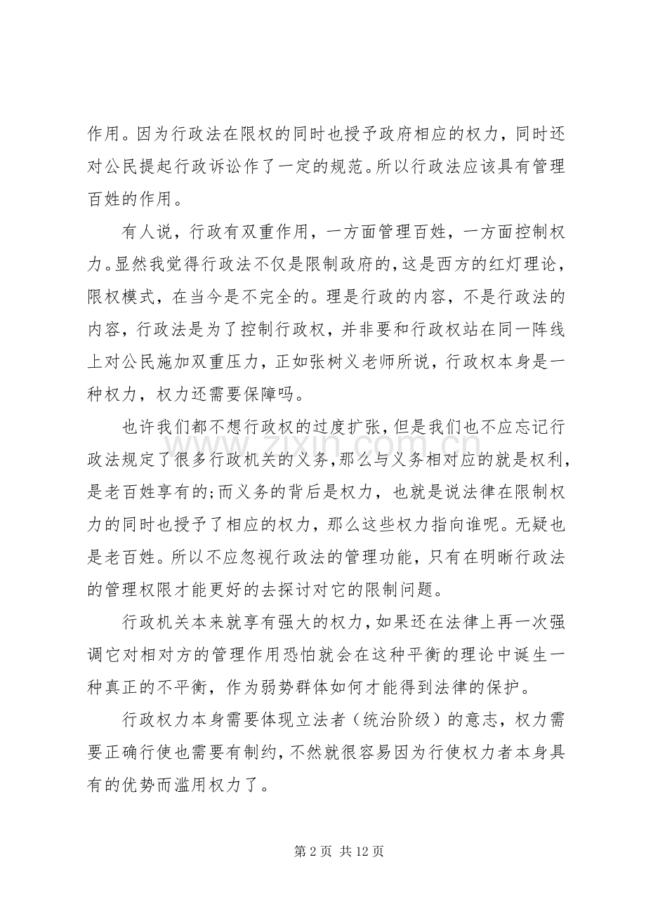 依法行政培训心得.docx_第2页