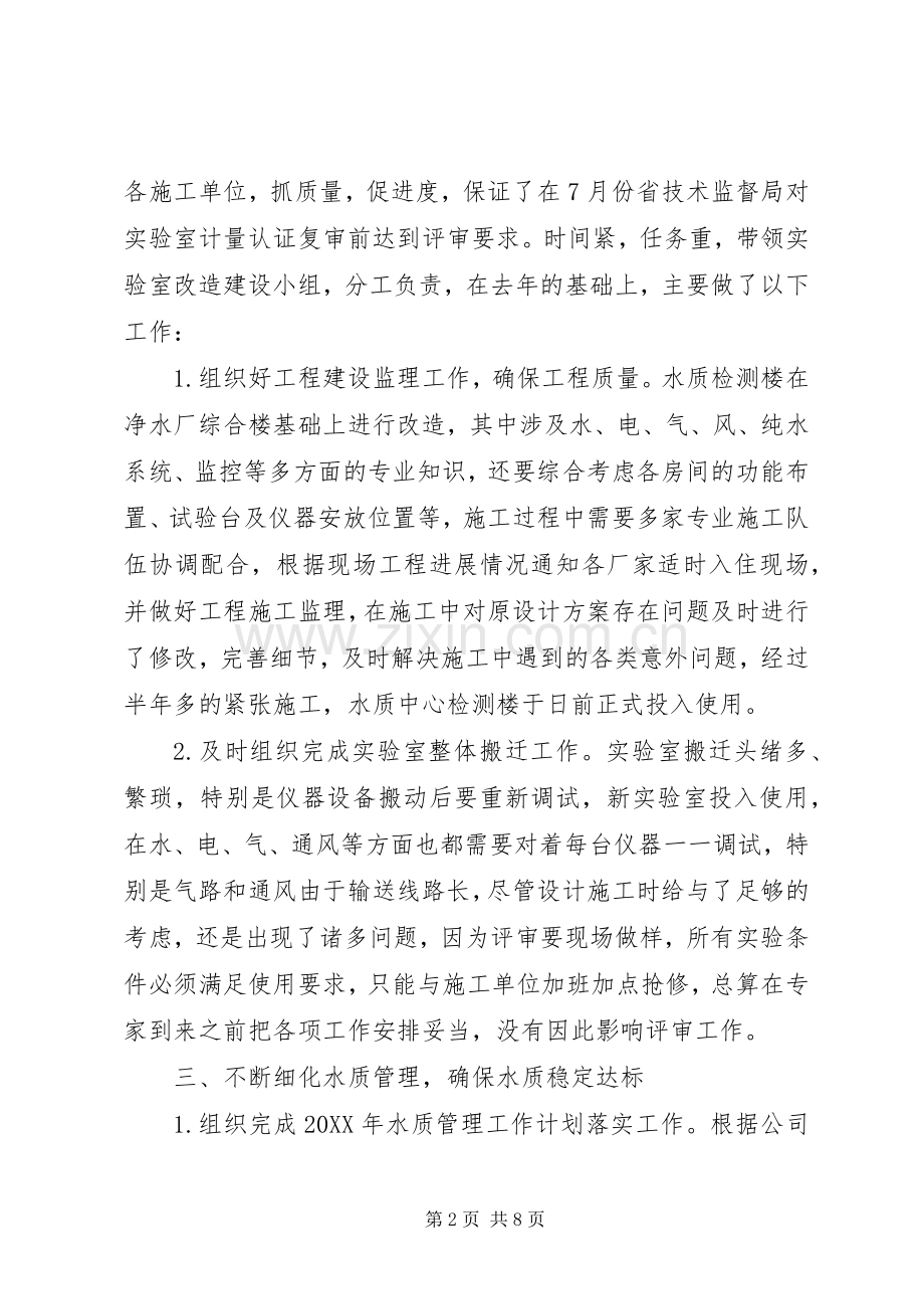 供水公司年度述职报告.docx_第2页