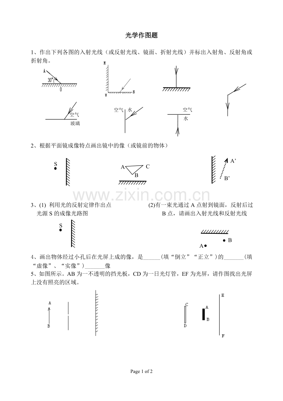 光学作图题.doc_第1页